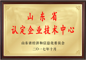 山東省認定企業技術中心