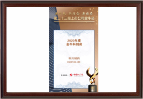 2020年度金牛科創獎