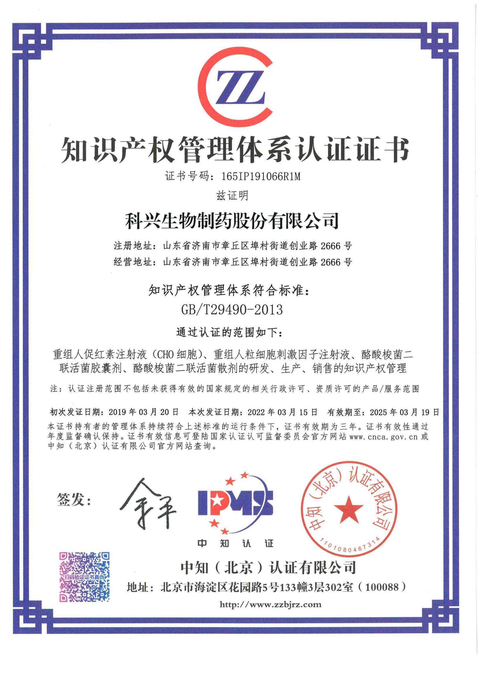 知識產權管理體系認證證書